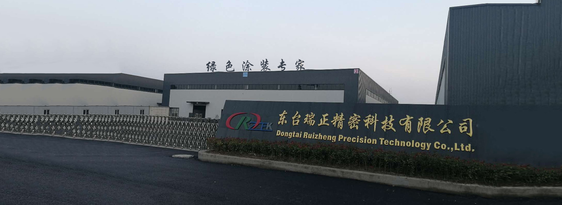 東台黄瓜视频污在线观看精密科技有限公司